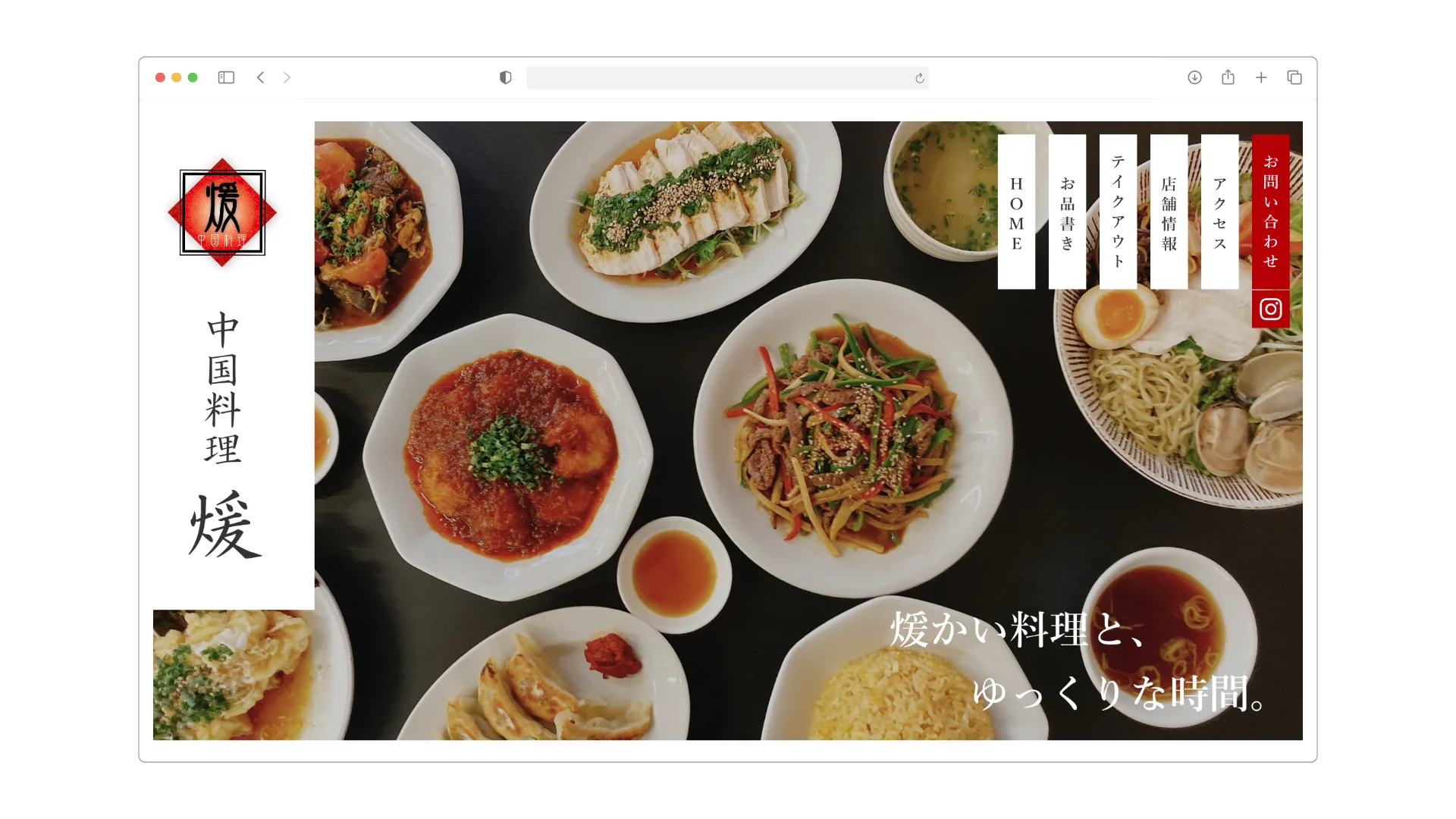 中国料理 煖 ホームページのスクリーンショット