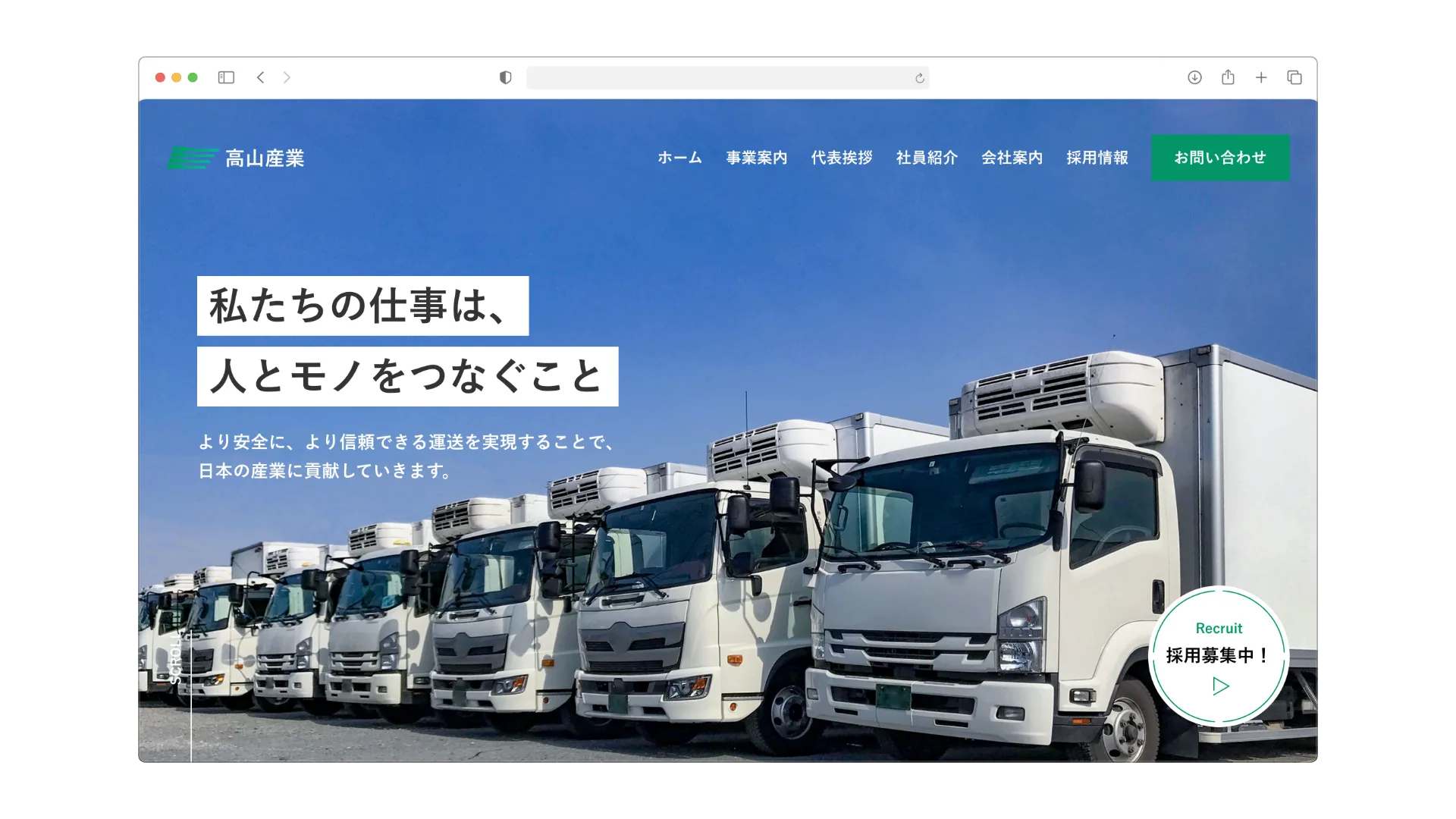 高山産業 コーポレートサイトのスクリーンショット