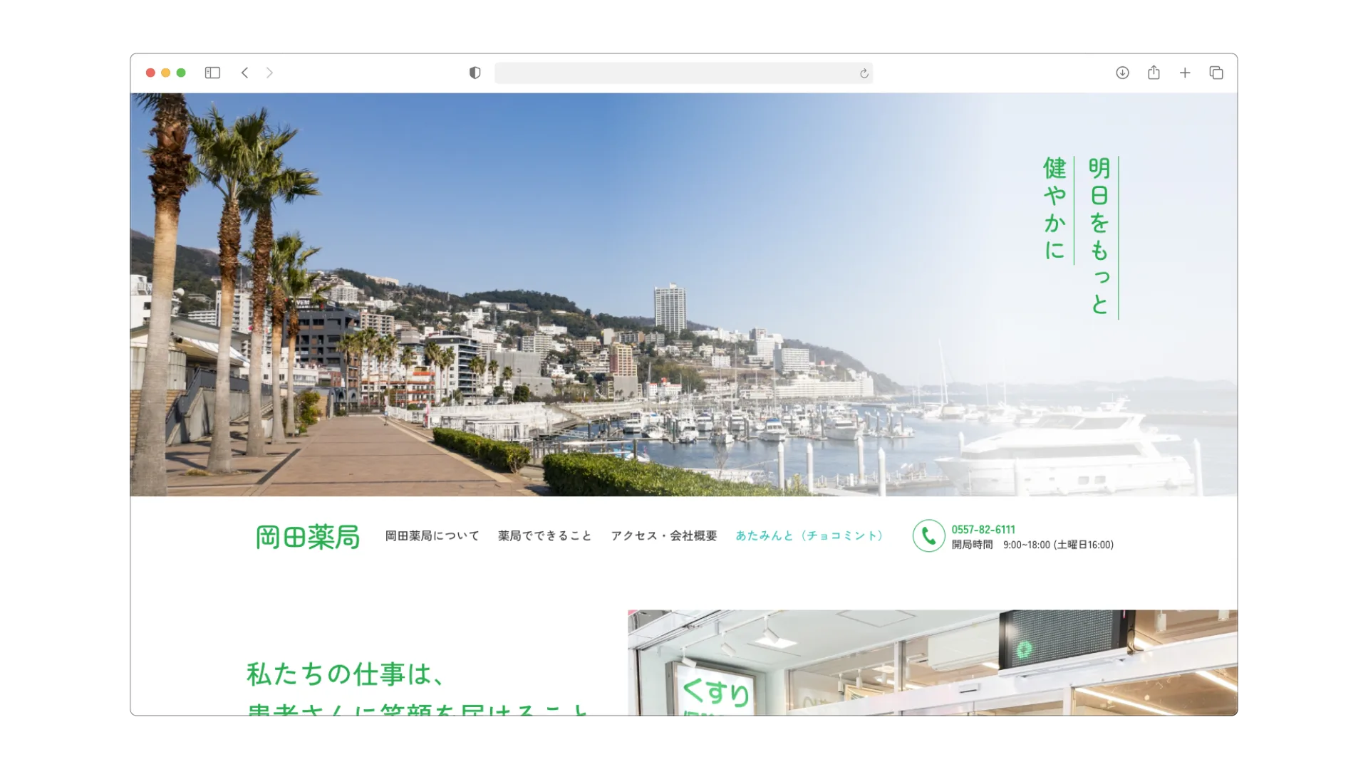 岡田薬局 ホームページのスクリーンショット